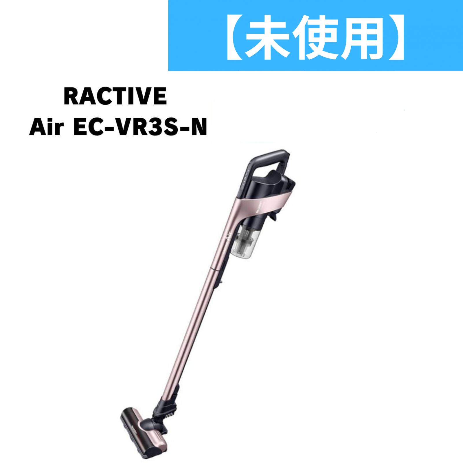 シャープ RACTIVE Air EC-VR3S-N サイクロン式コードレス