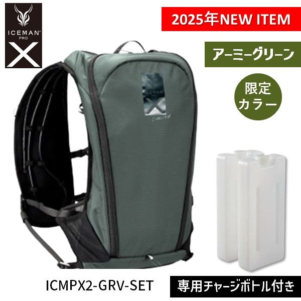 7営業日以内発送 在庫品 ICMPX2GRVSET ICMCB5T2 山真 アイスマンPRO-XII アーミーグリーン 山真 アイスマンチャージボトル5．0 ICMPX2GRVSET ICMCB5T2 沖縄離島販売不可