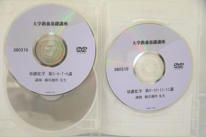 大学教養基礎講座 基礎化学 DVD その1 - 土日祝は休業日です