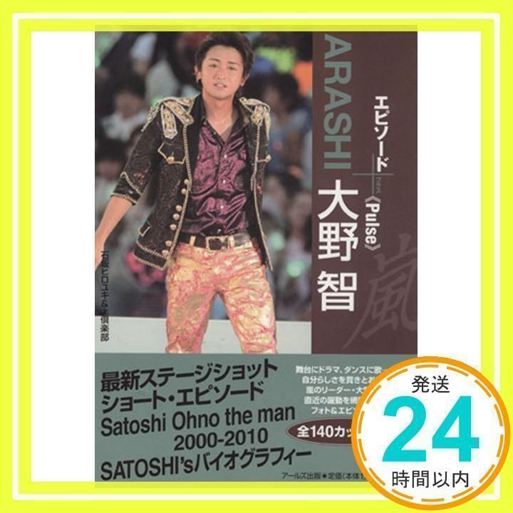 嵐　大野智　2L版写真 嵐 大野智 公式写真2枚セット - メルカリ