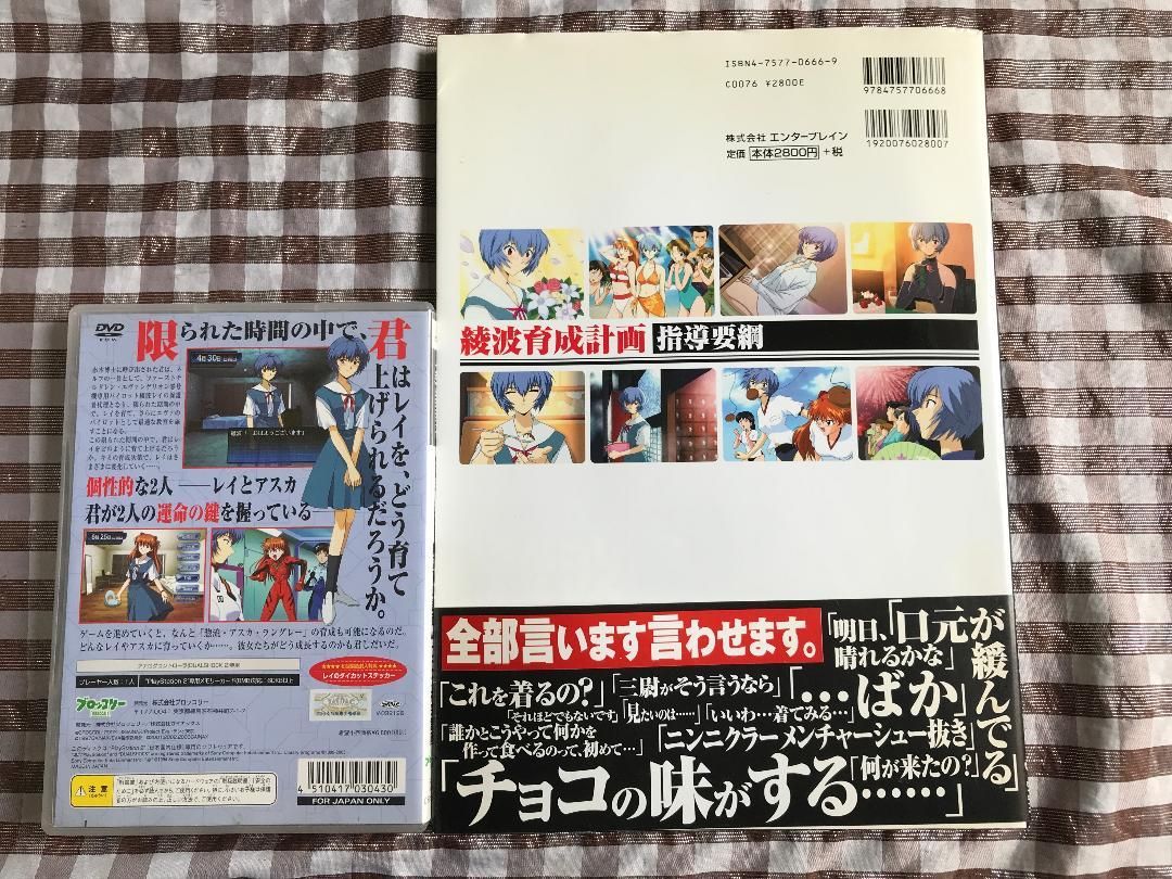 アスカ補完計画