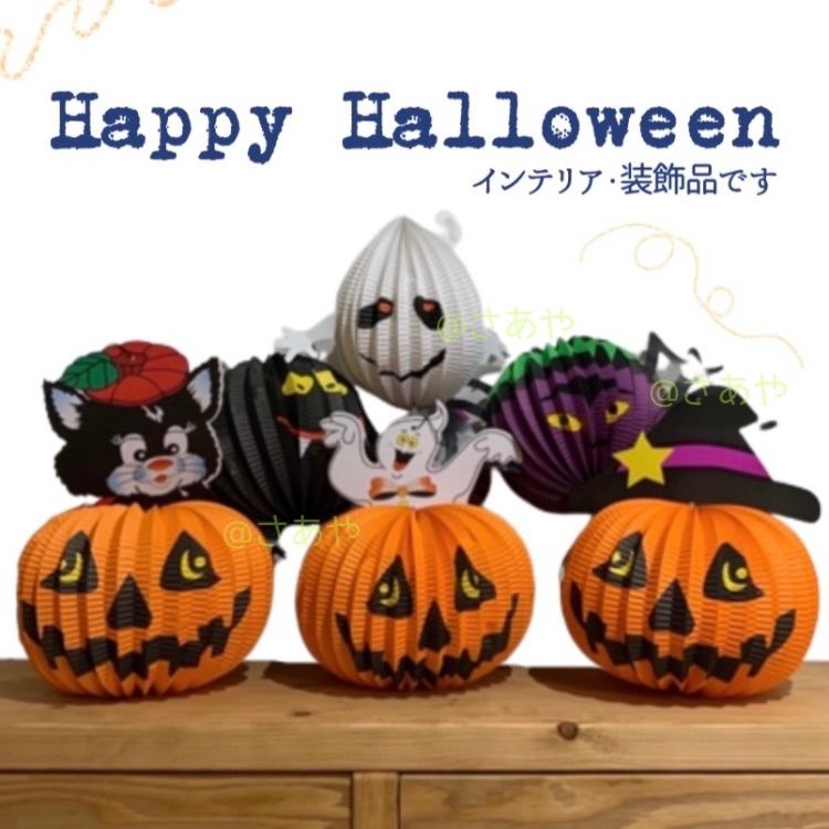 かぼちゃ おばけ セット ハロウィン ペーパー オーナメント パンプキン 飾り - メルカリ