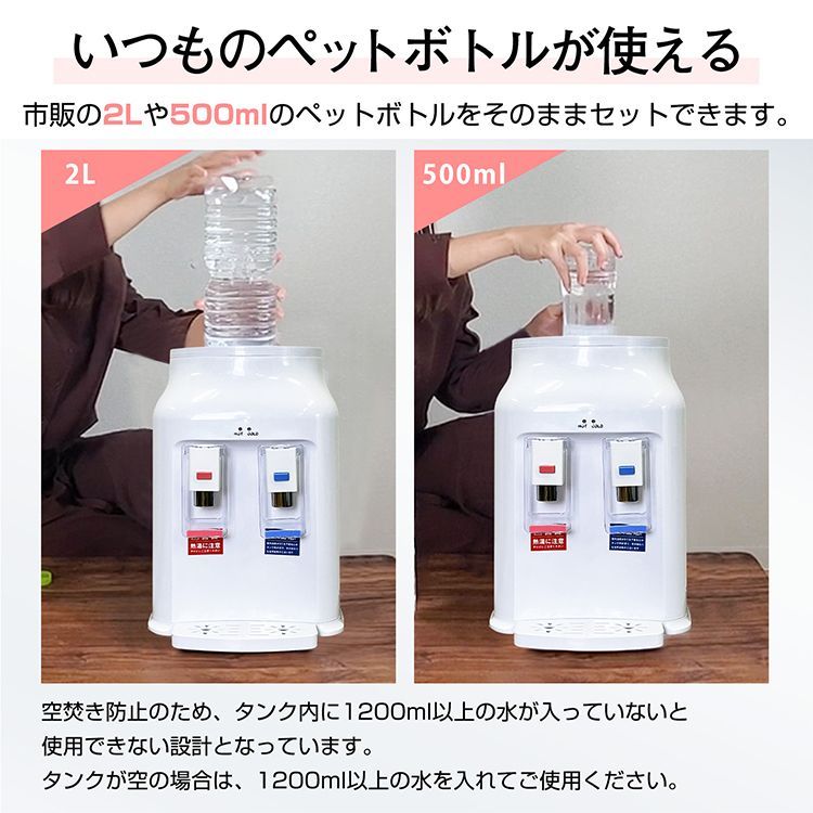 卓上ウォーターサーバー ペットボトル対応 新発売 小型 プッシュ