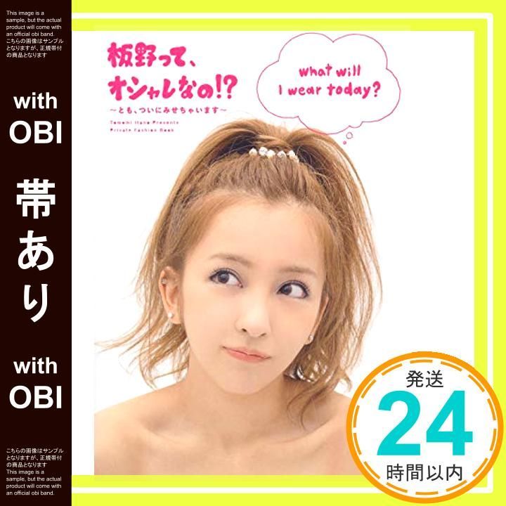 【送料無料】YOUPAPER（vol.51）表紙：板野友美／全32ページ 帯あり】板野って、オシャレなの!? ~とも、ついにみせちゃいます