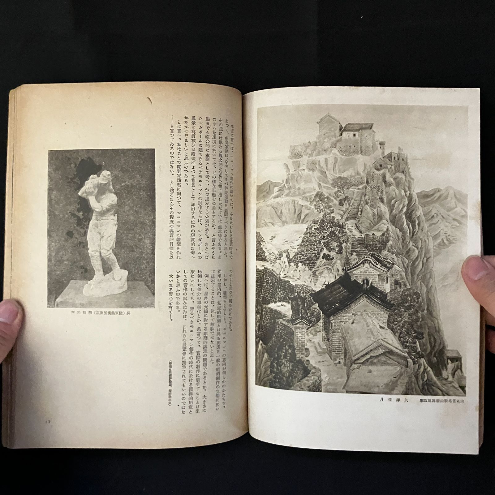 陸軍作戦記録画特集「美術」昭和19年5月号 1944年 中村研一 藤田嗣治