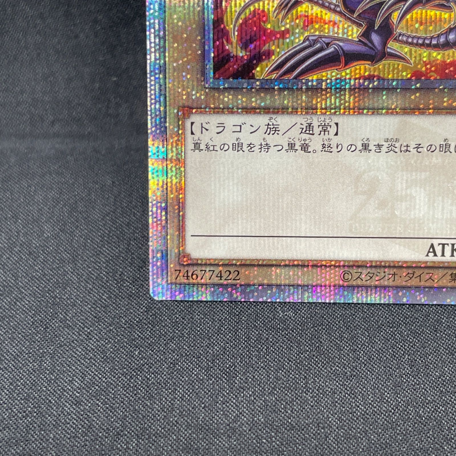 レッドアイズブラックドラゴン 25th 絵違い MA843 - メルカリ