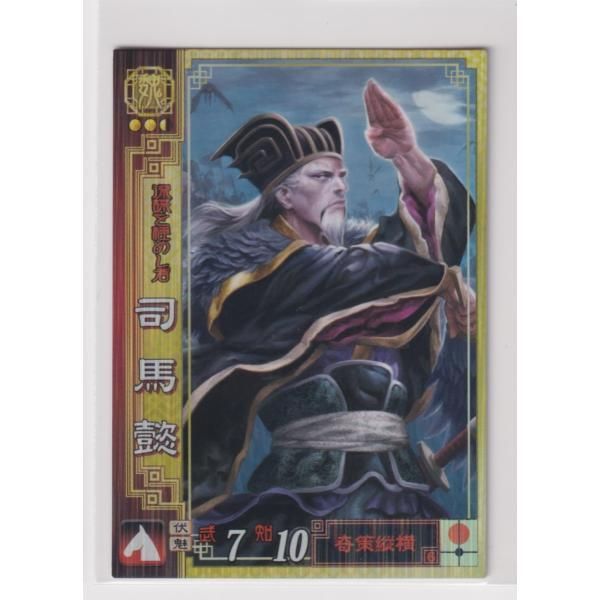 三国志大戦2 魏056 SR司馬懿 - メルカリ