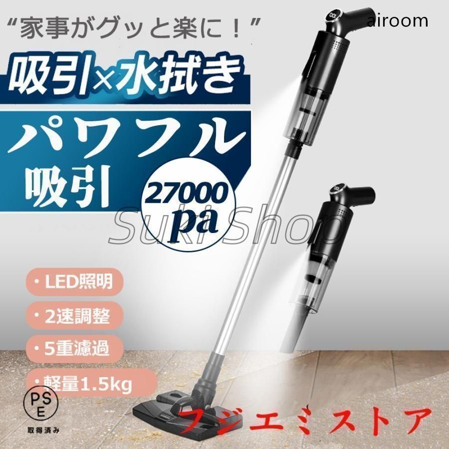 吸引x水拭き掃除機 コードレス コードレス掃除機 人気 サイクロン式 強力吸引 27000Pa 充電式 軽量ハンディ掃除機 スティック 一人暮らし