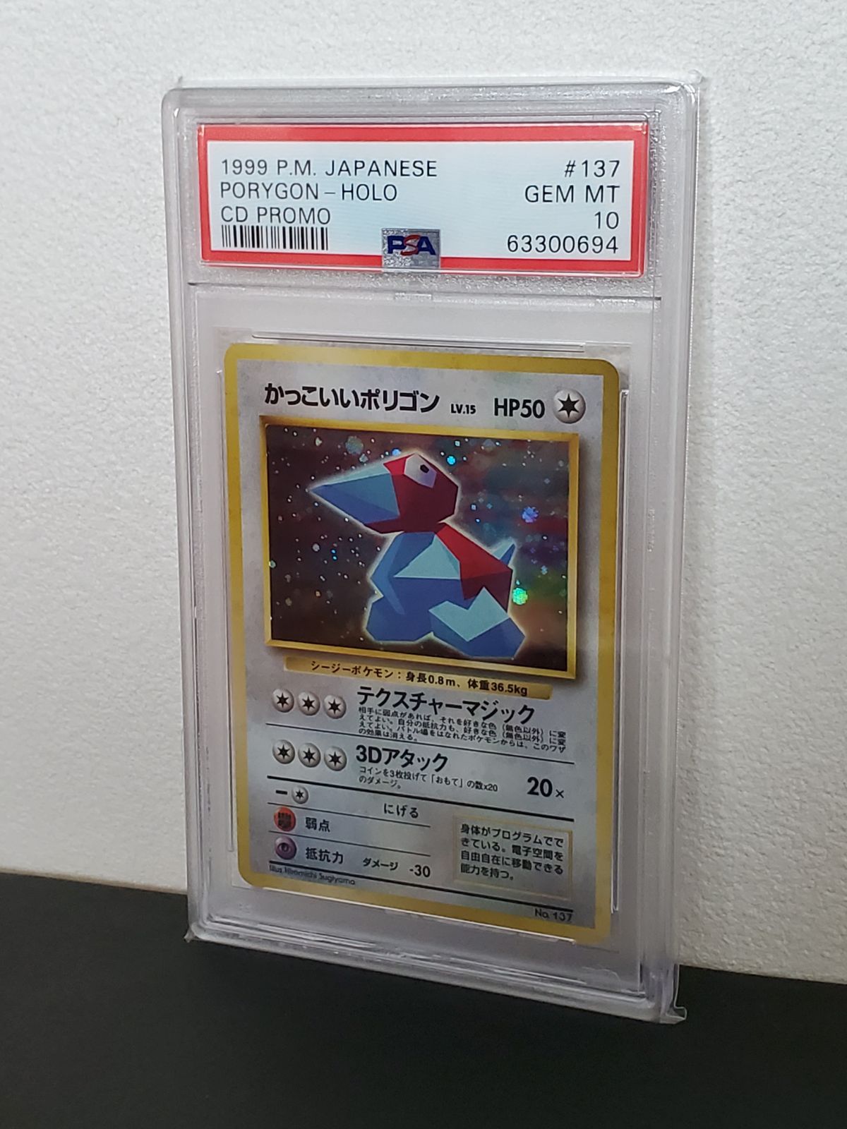 ポケモンカード 1999年 かっこいいポリゴン PSA 10 - GratedCardJapan