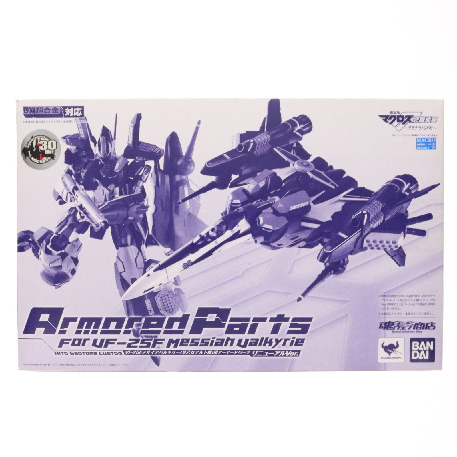 DX超合金 VF-25F メサイアバルキリー 早乙女アルト機用 アーマード 