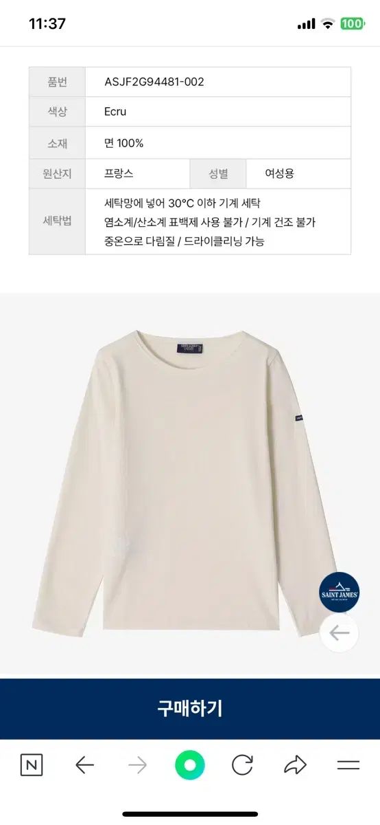 正規品 定価12 800円 傷なし SAINT JAMES セントジェームス 長袖