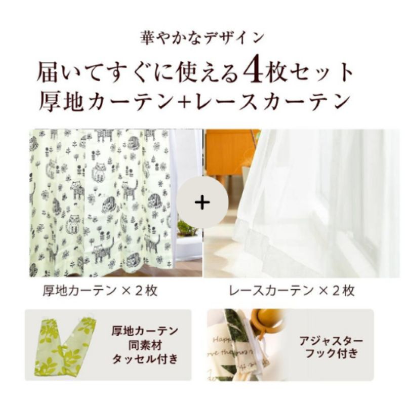 うさぎ猫　レースカーテン　プリマ　200㎝×108㎝　3枚 Amazon｜Chovvy レースカーテン ミラーカーテン ネコ 猫 猫柄