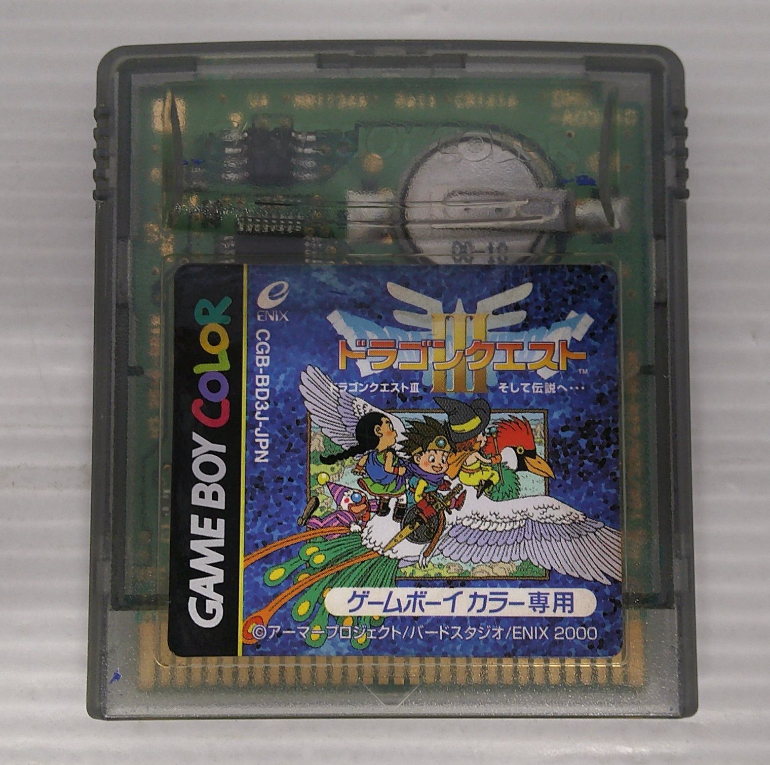 開封品】GBソフト ドラゴンクエストIII そして伝説へ… 【動作未確認