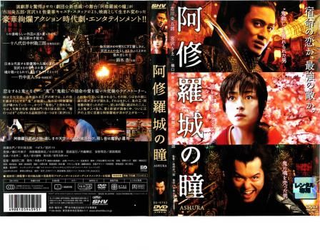 阿修羅城の瞳【邦画 中古 DVD】レンタル落ち - メルカリ