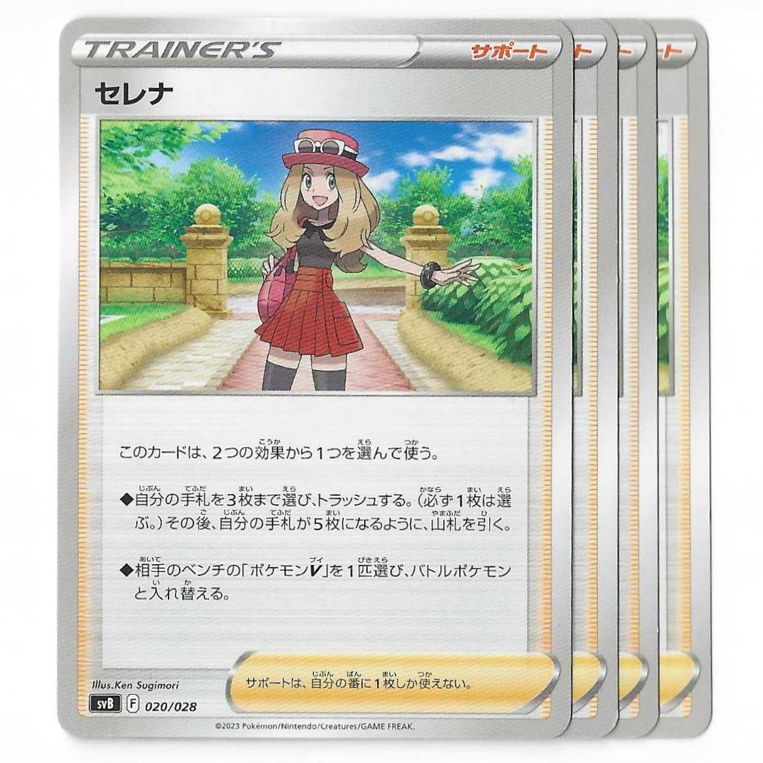セレナトレーナーズカード ポケカ ポケモンカード 汎用カード【4枚