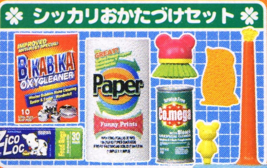 メガハウス ポップンツール ときめきキッチン 10.シッカリおかたづけセット