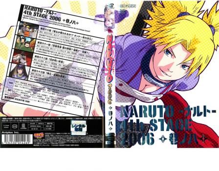Amazon.co.jp: NARUTO -ナルト- 4th STAGE 2006 巻ノ一 [DVD