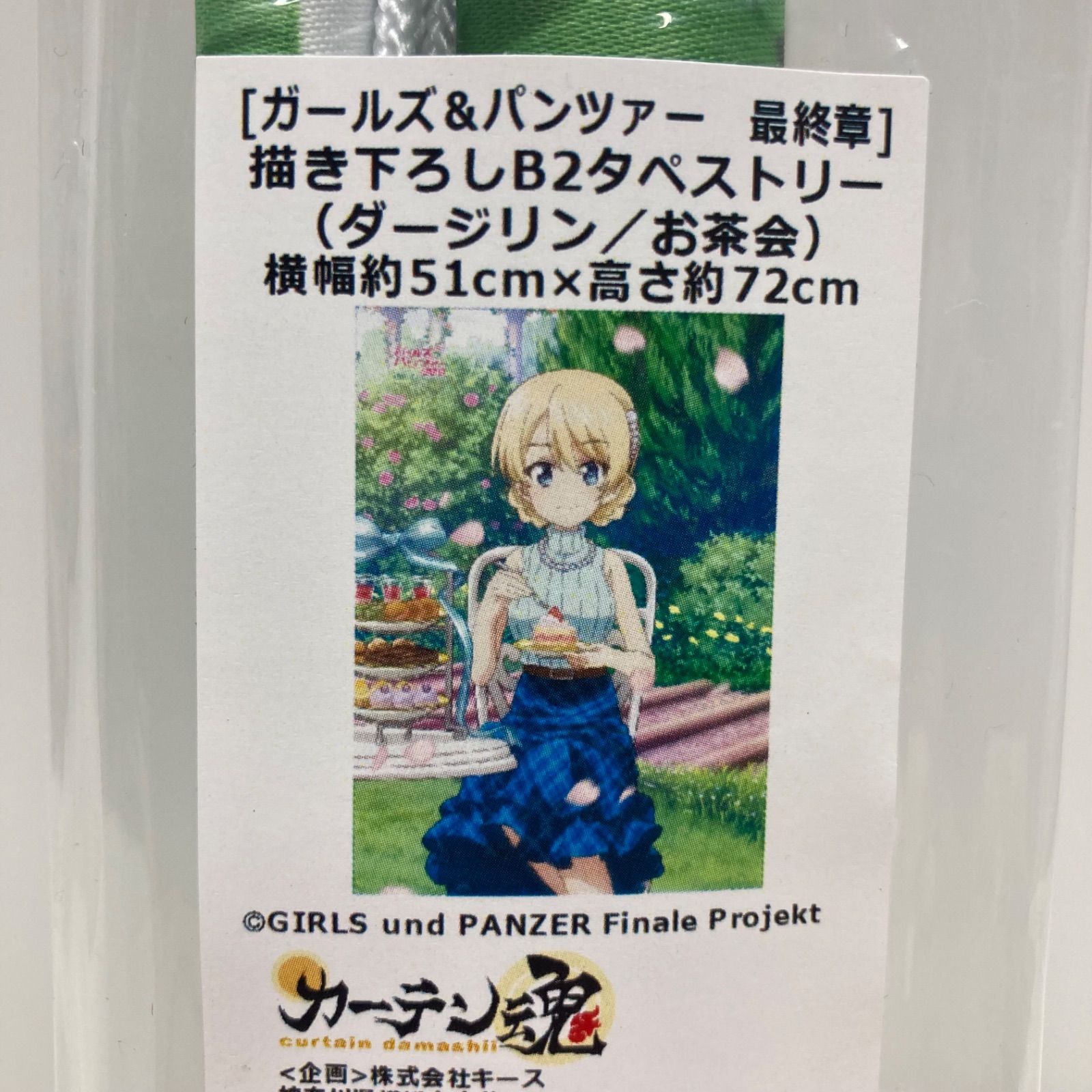 ガールズ&パンツァー 最終章 ダージリン B2タペストリー お茶会 - メルカリ