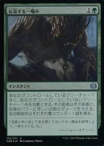 中古】マジックザギャザリング 172/271[U]：【ONE】【FOIL】伝染