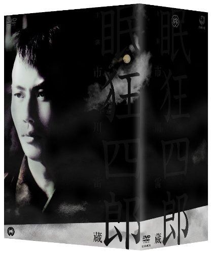 眠狂四郎 DVD-BOX