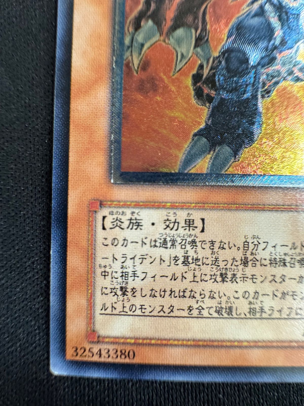 ARS10＋　ヴォルカニックデビル　1枚のみ　レリーフ　完美品 遊戯王 - ヴォルカニックデビル レリーフ 遊戯王の通販 by