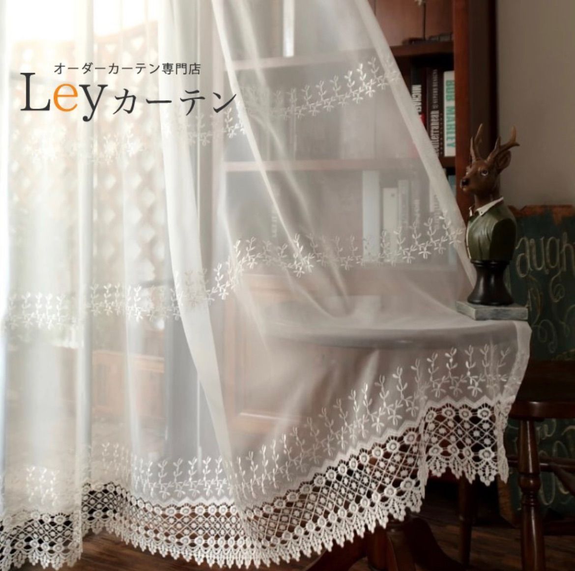 ♥お姫様部屋カーテン♥ ② 吉川ひなのちゃん愛用ブランド素敵なレース