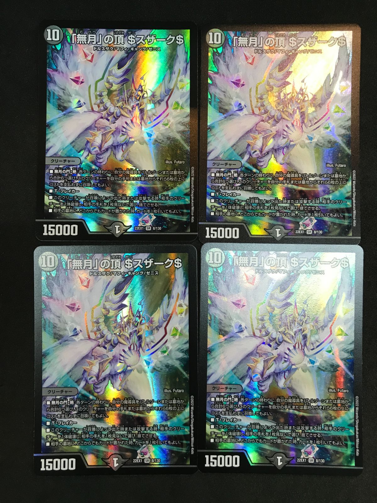 デュエルマスターズ - 「無月」の頂 ＄スザーク＄ SR 8/130 無月」の頂 ＄スザーク＄ SR 8/130の通販 sell_buy_collectors