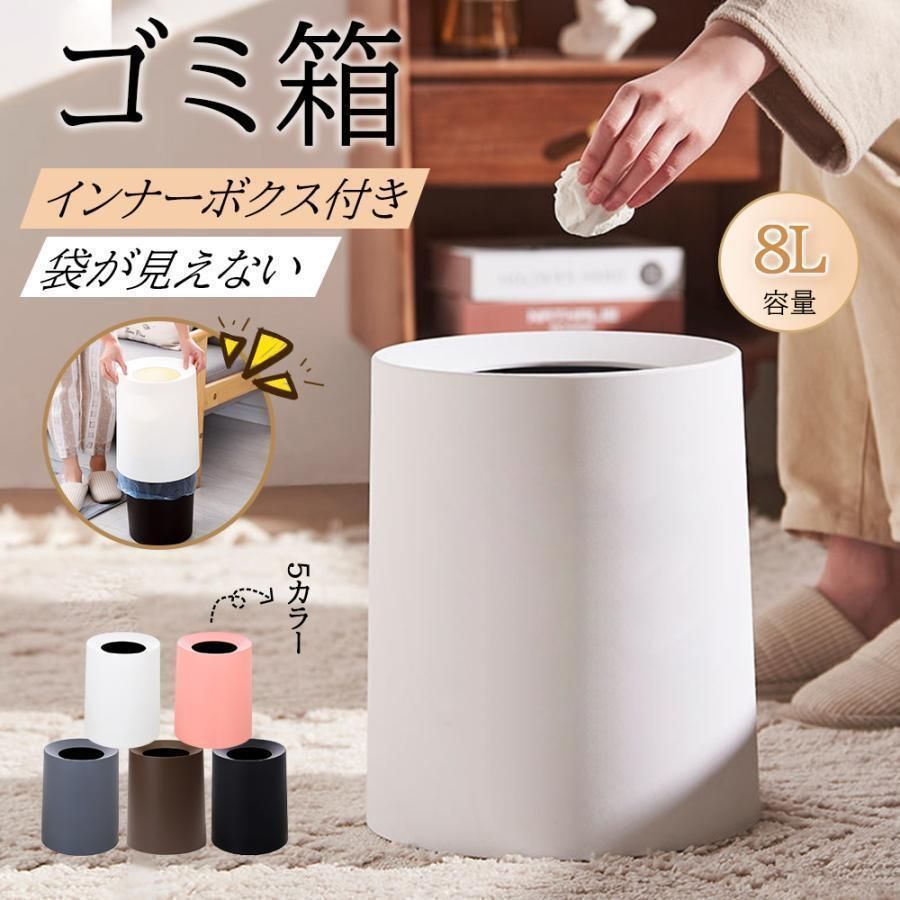 ゴミ箱 8リットル 丸型 2重構造 フタなしゴミ箱 ビニール袋隠す シンプル リビング キッチン 洗面所 ィス ごみ箱 フタなし おしゃれ ゴミ袋が見えない