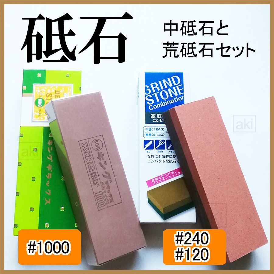 キング砥石 K-45BP #1000中砥石 【2021最新作】 - 調理器具