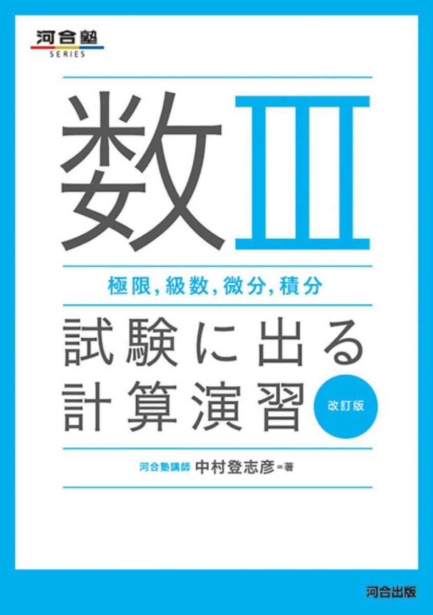 微分・積分 改訂版 0381 数研版ガイド 微分・積分 改訂版 0381 数研版ガイド
