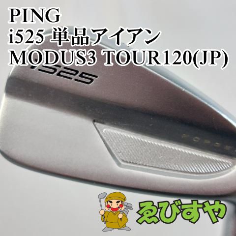 入間 アイアンセット ピン PING i525 単品アイアン MODUS3 TOUR120 JP S 29 8332