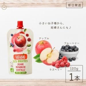 3営業日で発送 ヴィタビオ 有機スーパーフルーツ アップル ラズベリー ブルーベリー 120g オーガニック VI-73 入数 10