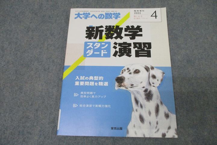 WO26-064 東京出版 大学への数学 新数学スタンダード演習 2022年月号 臨時増刊 飯島康之/坪田三千雄/横戸宏紀/山崎海斗 10s1B -  メルカリ - smkn4lebong.sch.id