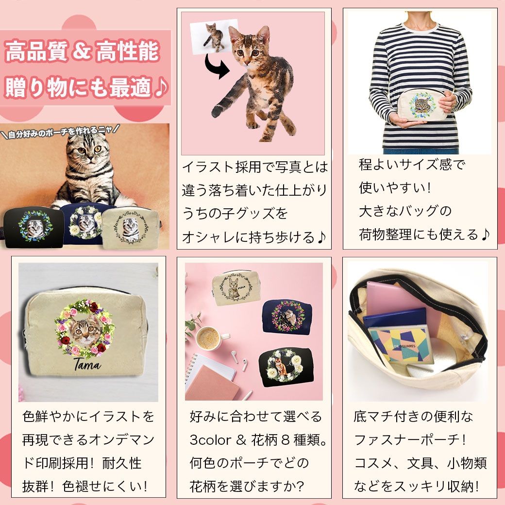 うちの子花柄ポーチ】オーダーで作る！ 世界に1つだけ愛猫 愛犬 グッズ