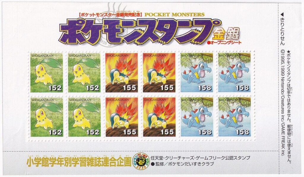 ポケットモンスター金銀発売記念 ポケモンスタンプ 金銀