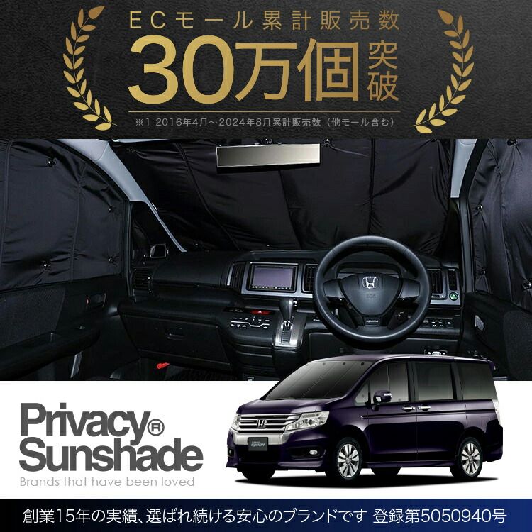 吸盤＋8個】 ステップワゴン RK1/2系 スパーダ RK5/6系 サンシェード 