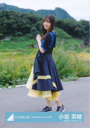 中古】生写真(乃木坂46) 小坂菜緒/全身/日向坂46ランダム生写真