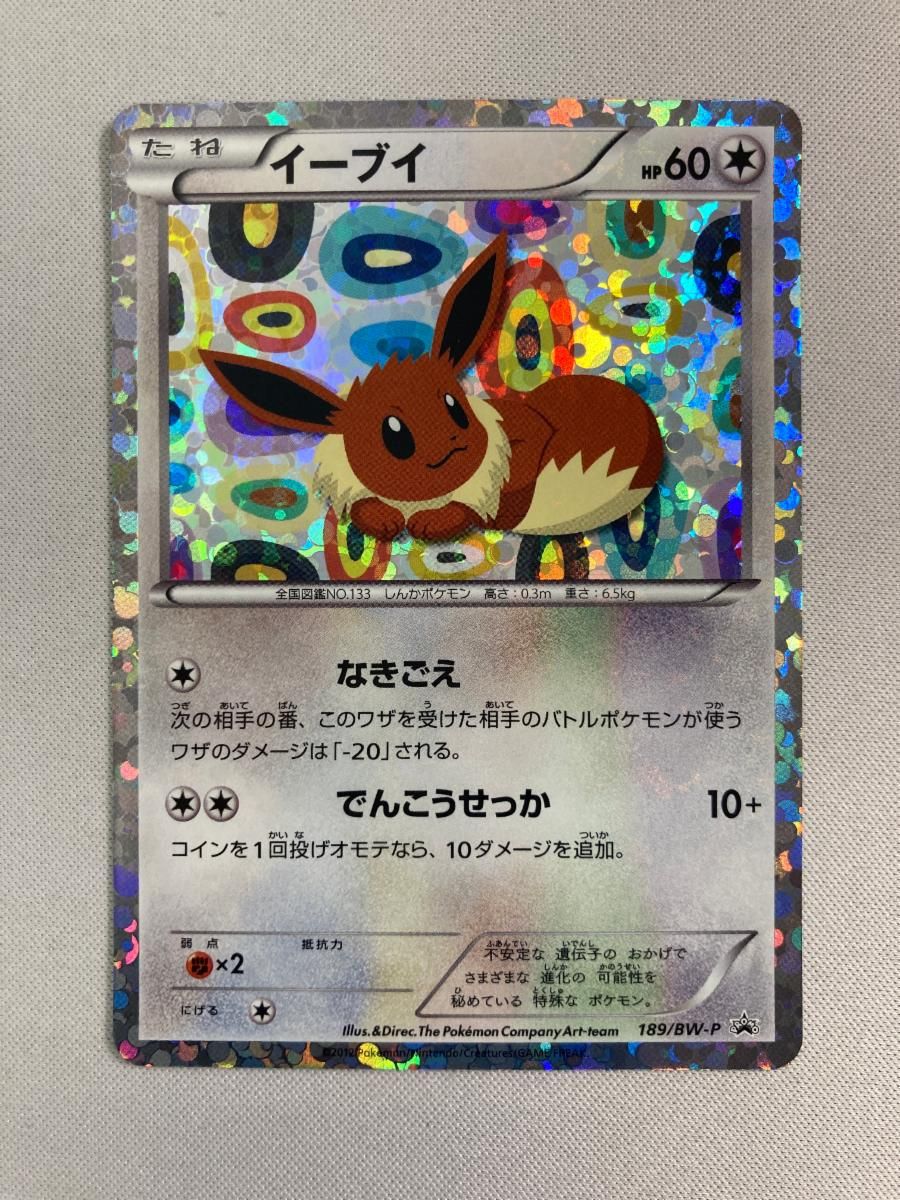 イーブイ189/BW-P 美品イーブイコレクション
