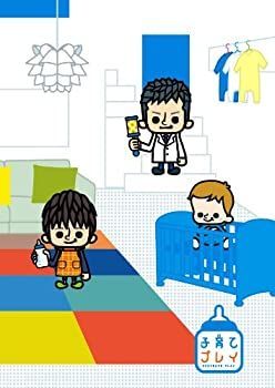 子育てプレイ DVD-BOX （期間限定版） 【公式通販】