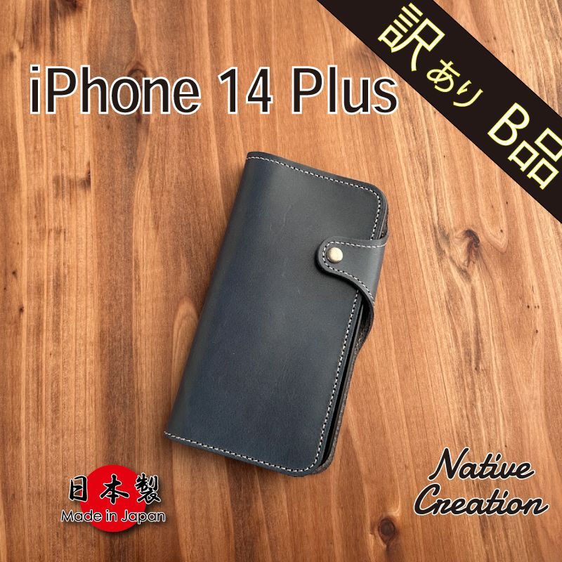 訳ありB品84　NC3931　スマホケース　iPhone 14 Plus 　ネイビー　アウトレット　日本製　栃木レザー　NativeCreation