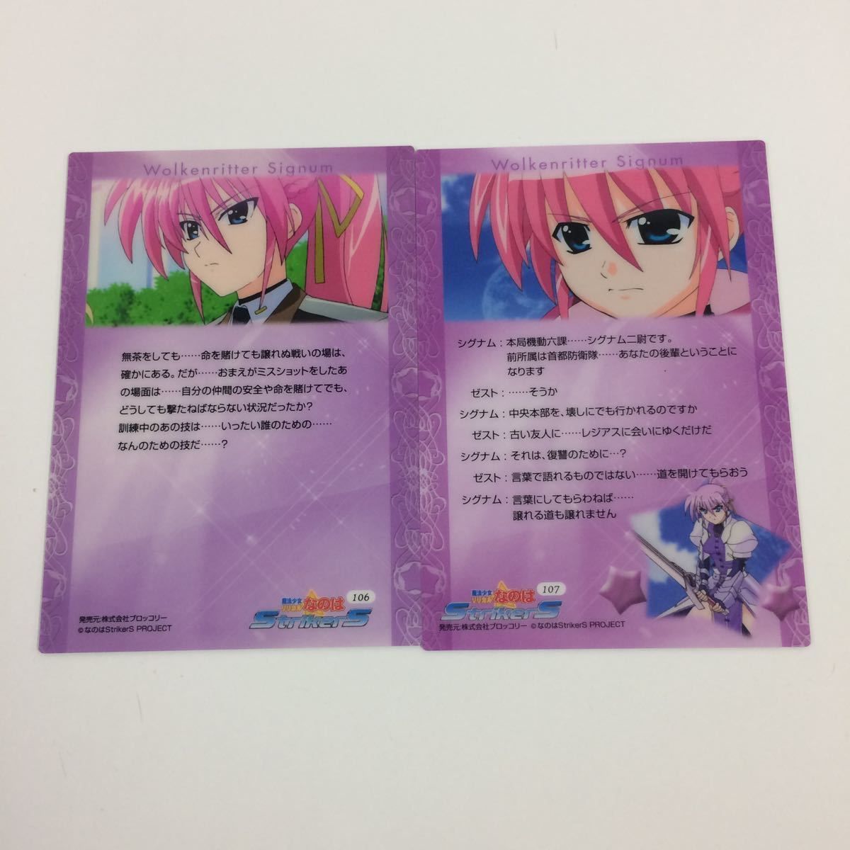 な7 魔法少女リリカルなのは StrikerS カード トレカ ハイ