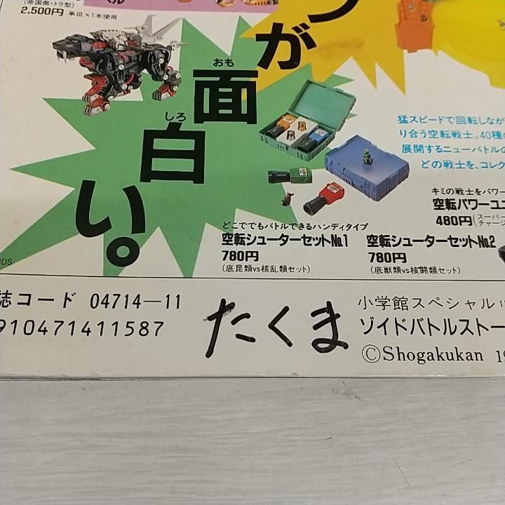 東店4-1613-2507】ゾイド公式ファンブック 1~4セット ＋ ゾイドバトル