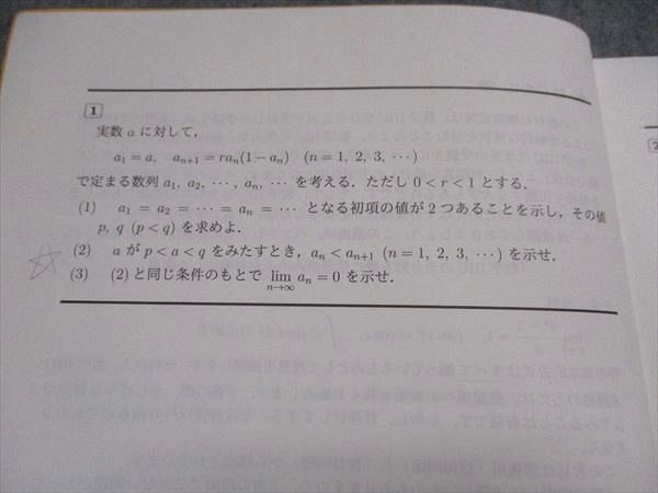 駿台 高3/高校3年 数学特講 IIIC 2024 夏期 003s0C - メルカリ