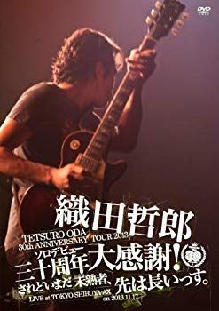 【】(未使用･未開封品) TETSURO ODA LIVE TOUR 2013「ソロデビュー三十周年大感謝!されどいまだ未熟者、先は長いっす。」 [DVD] f4u0baa