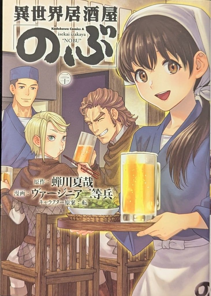 KADOKAWA カドカワコミックスA ヴァージニア二等兵 異世界居酒屋