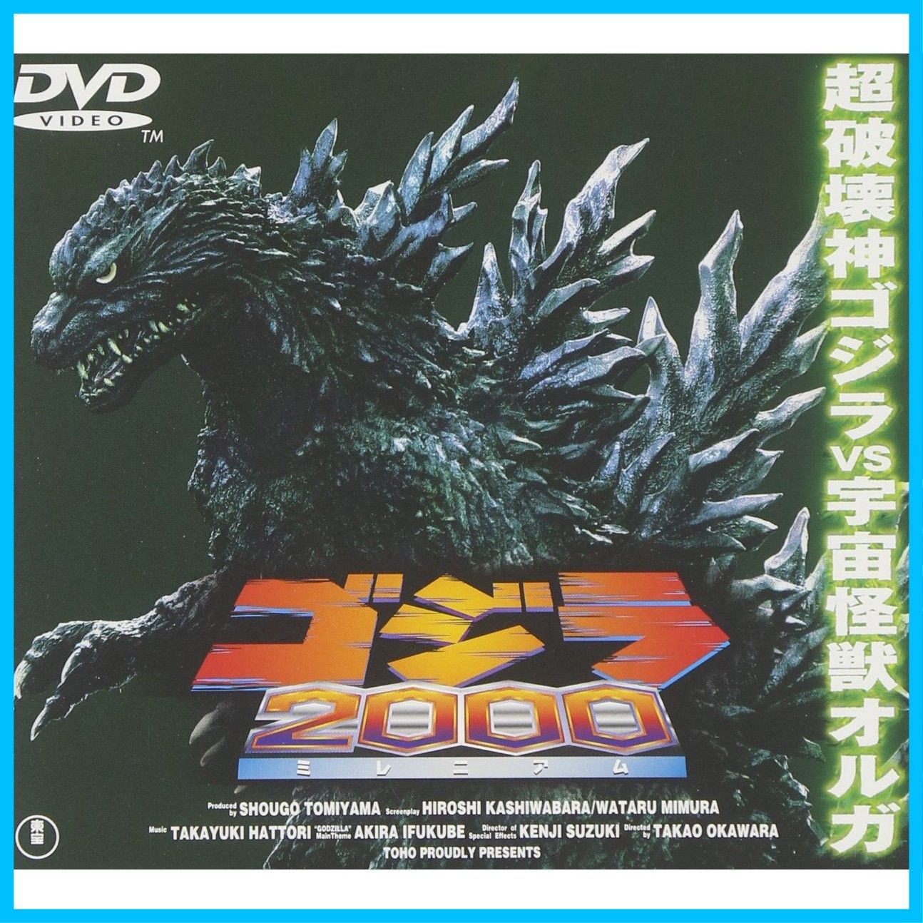 商品 DVD ゴジラ2000～ミレニアム～