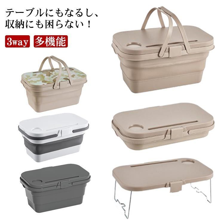 3way 多機能 ピクニック バスケット キャンプ 収納ケース 収納バスケット レジャー 持ち運び コンパクト収納 収納ボックス 持ち運び テーブル 折り畳みテーブル 折り畳みバスケット 折りたた