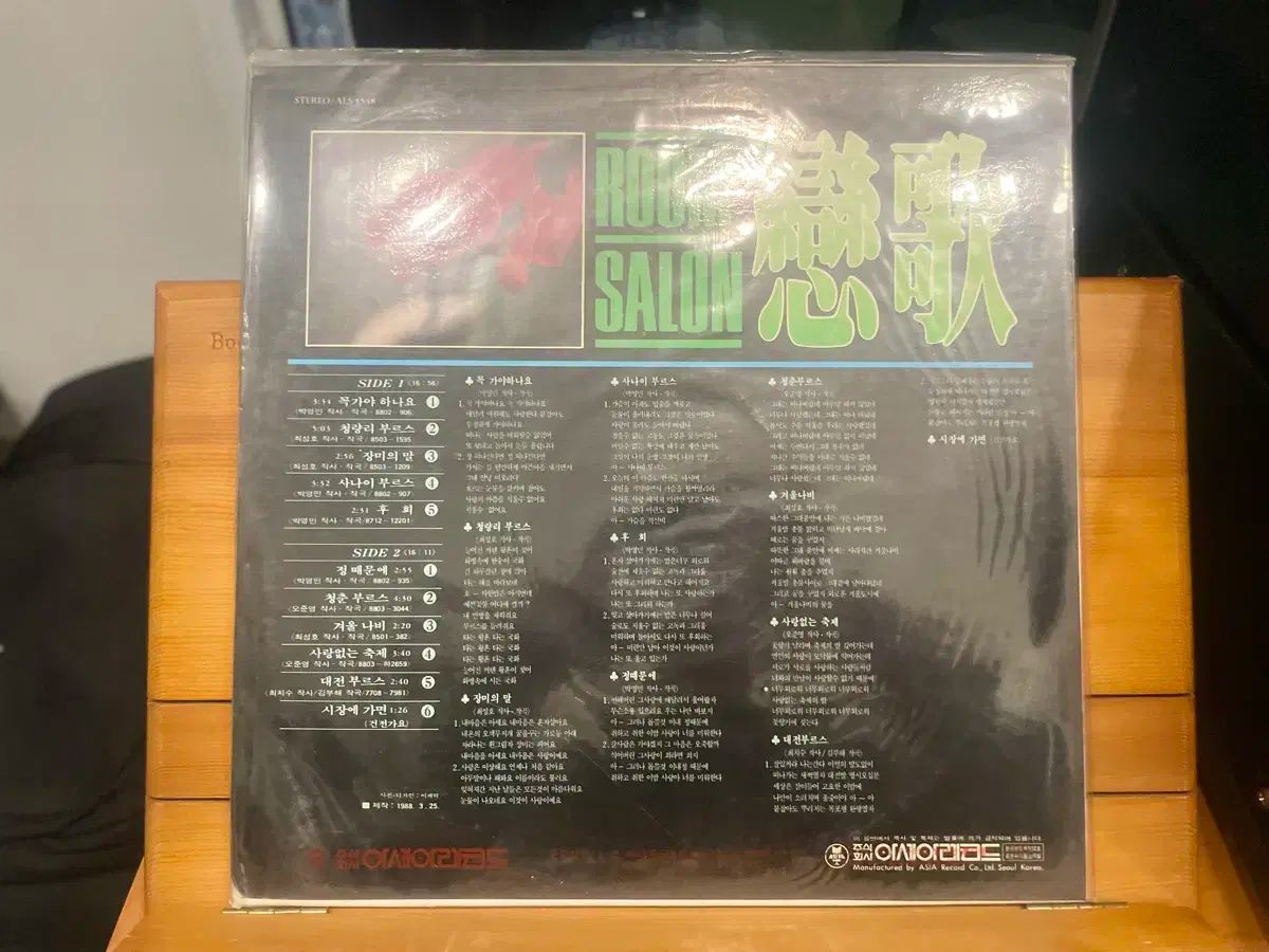 LP ルームサロン 年次休暇 ー チョンニャンニ ブルース