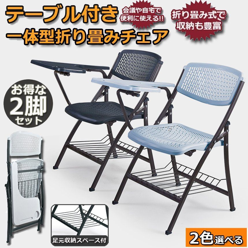 折りたたみ椅子 2脚セット テーブル 付き 折りたたみチェア 背付き メモ台付き 完成品 会議 パイプ椅子 ミーティングチェア 椅子 チェア