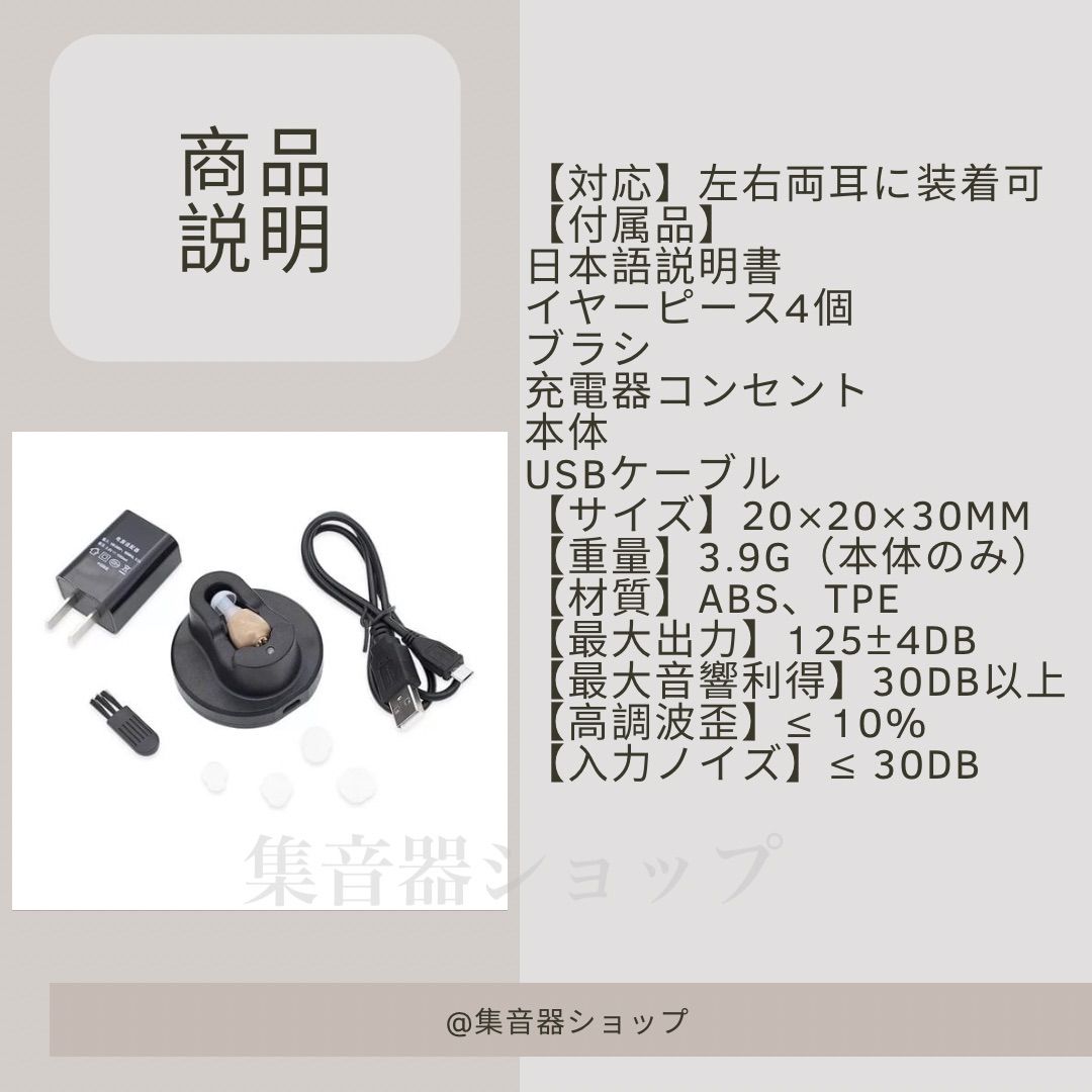 最新版USB充電式耳穴集音器 補聴器 両耳兼用 軽量 充電式 USB 高音質